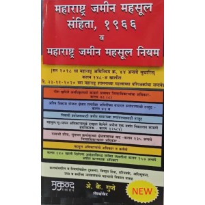 Mukund Prakashan's Maharashtra Land Revenue Code, 1966 with Rules [MLRC- Marathi] by A. K. Gupte | Maharashtra Jamin Mahsul Sanhita